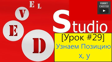 PHP Devel Studio [Урок #29] - Узнаем Позицию Курсора x, y