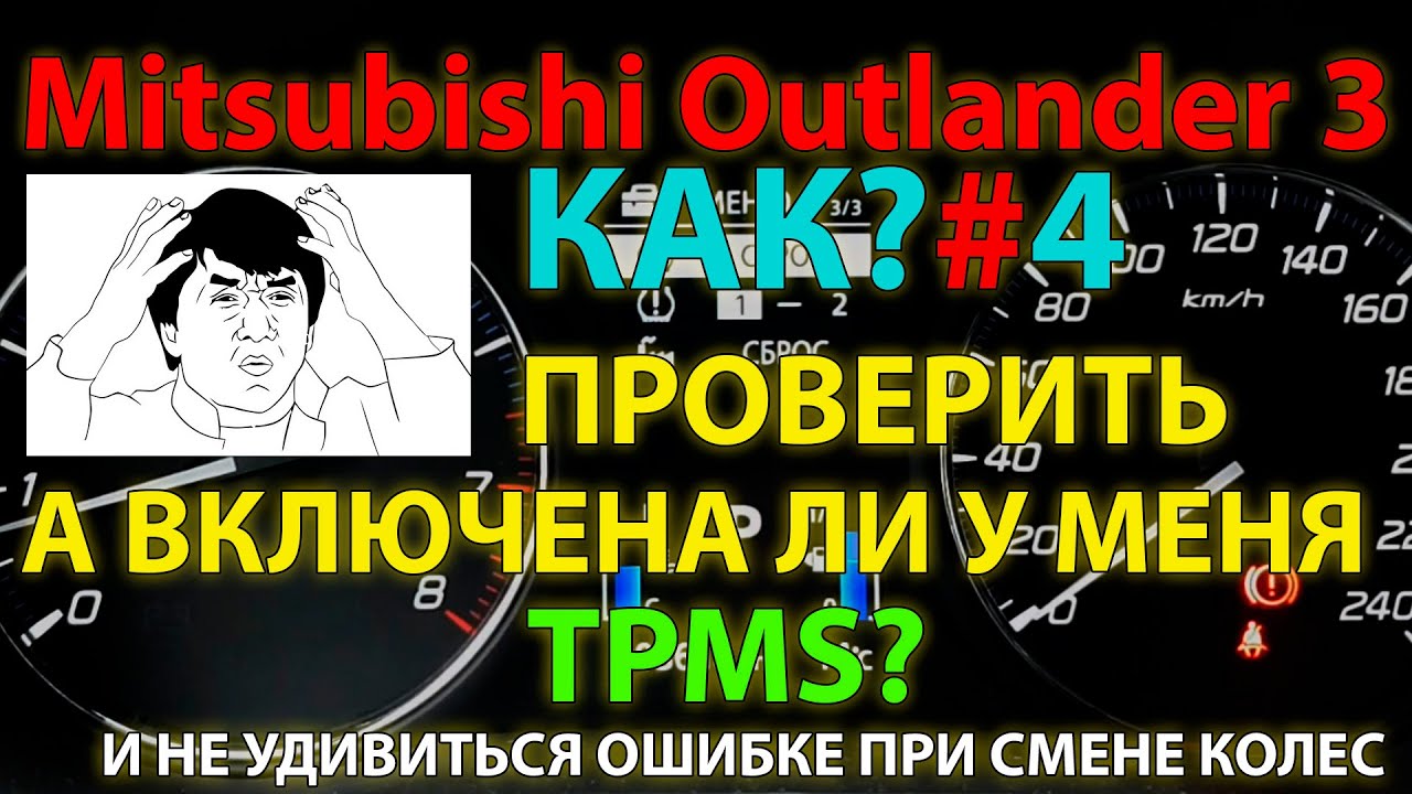 КАК?#4 - Проверить - включена ли TPMS? Особенно актуально для 2021 года!