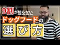犬のフード選びに迷っている人必見!マグさんのドッグフード選びが深すぎて最高だった