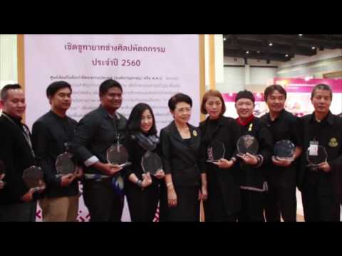 ทายาทช่างศิลป์หัตถกรรม 28-03-60