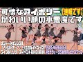 【可憐なアイボリー】「かわいい顔の小悪魔です」(2025年6月8日@ビナウォーク5番館1階 ビナステップ)