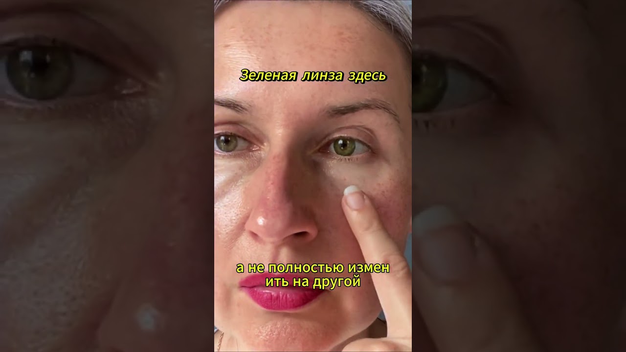 Тестирую ЗЕЛЕНЫЕ линзы Air Optix Colors – Мой опыт примерки цветных контактных линз - Отзыв #линзы