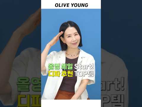 #올영세일 한대서 TOP템 8종 모아봄 #shorts #skincare