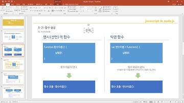 JavaScript & Node.js 08강 함수기본