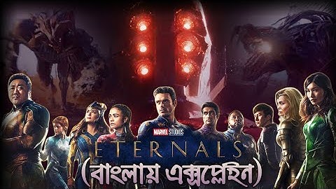 Eternals (2021) explained in Bangla | Marvel Movie No 26 | RUPALI PARDAR GALPO