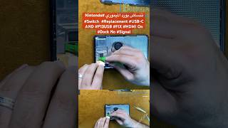 تنساش بورد الميموري #Nintendo #Switch  #Replacement #USB-C AND #P13USB #FIX #HDMI On #Dock No