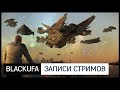 Как там Star Citizen? Большая прогулка со зрителями