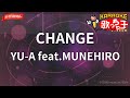 【ガイドなし】CHANGE/YU-A feat.MUNEHIRO【カラオケ】