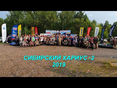 Рыболовный фестиваль Сибирский хариус 2019 ч2. Соревнования, тестирование лодок, итоги, награждение.