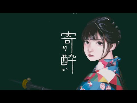 【KAITO V3】Tipsy / 寄り酔い【VOCALOID Cover】