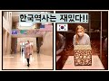 미국인 아내 첫! 국립중앙박물관 | HISTORY TRIP - National Museum of Korea |국제커플 [EN/KR]