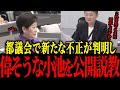 【さとうさおり】※小池、都議会で不正を大暴露され終了【佐藤沙織里 消費税 東京都議会本会議】