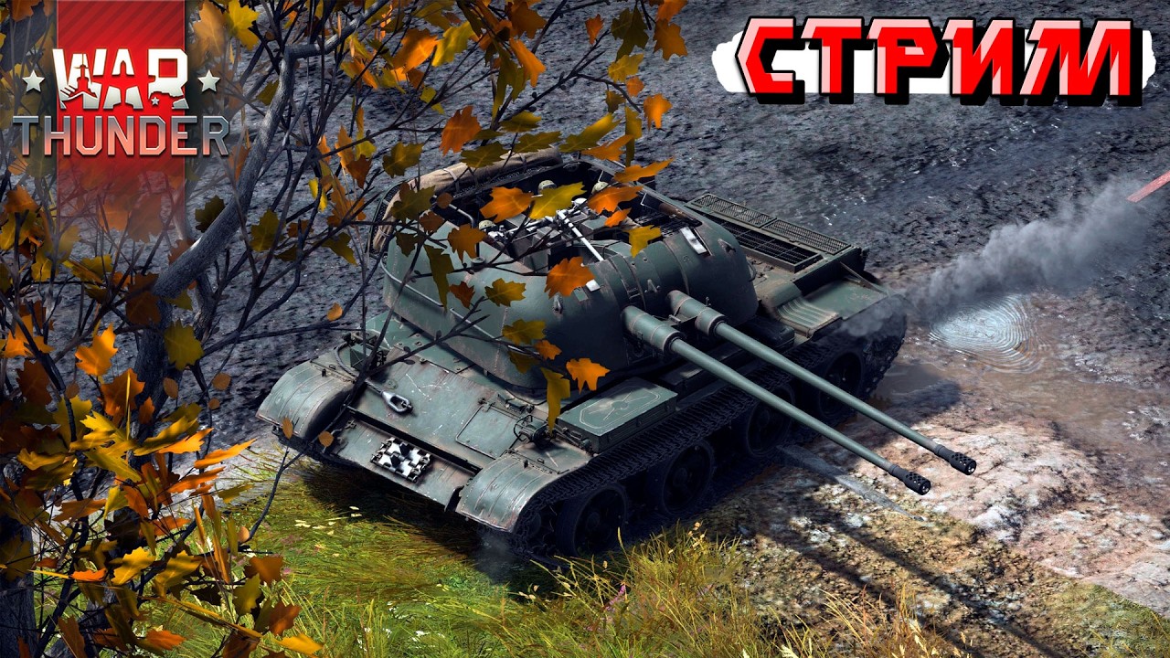 Вечерний стрим под снегопад в War Thunder
