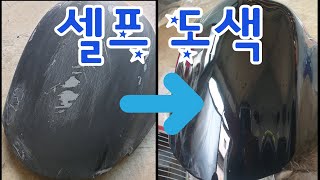 2편 - 도색은 먼지와의 싸움이다 /하야부사 오토바이 카울 셀프도색 하는 방법 / 서페이서 베이스코트 2액형클리어/ 겁나 자세한 설명/락카도색 아님 전문가도색