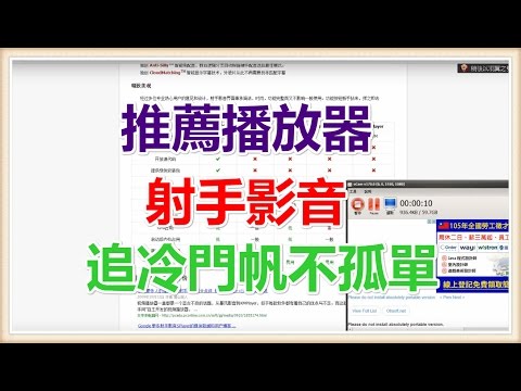 推薦播放器 射手影音