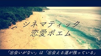 恋愛ポエム Youtube 恋愛ポエム Youtube