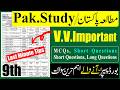 Mutala Pakistan ky important questions | Board Exams 2026 | Pakistan Study Guess Papers 2026 | 9th