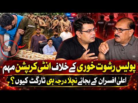 Is Punjab Branding Itself Corrupt? Police Operations Specialist Babar Awan Breaks Down the Crackdown