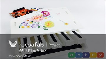 종이 피아노 만들기_코코아팹/오렌지보드/아두이노/Arduino project