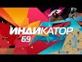Индикатор №69 [дайджест инди-игр] - The End is Nigh, Pyre, Tailwind...