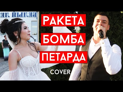 Олег Кензов - #РакетаБомбаПетарда (cover Виталий Лобач)