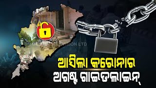 BREAKING - Unlock Guidelines Announced For August In Odisha, Watch To Know