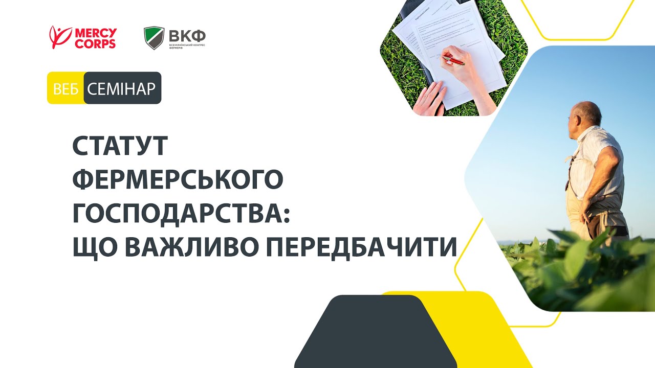 Статут фермерського господарства