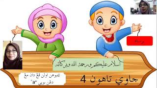 Jawi tahun 4. Imbuhan awalan peng dan meng Jawi tahun 4. Imbuhan awalan peng dan meng