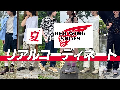 RED WING] 6 realistic summer outfits! - YouTube