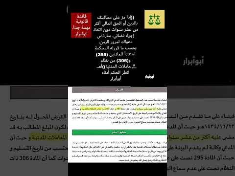 فائدة قانونية إذا مر أكثر من10 سنوات دون مطالبة بحقك المالي سترفض دعواك طبقا للنظام المعاملات