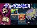 【Slay the Spire 2】ネクロバインダー、無限パワーでデッキ0枚勝利【スレイザスパイア2I】