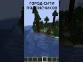 МАЙНКРАФТ СЕРВЕР СТРОИМ ГОРОД-СИТИ ПОДПИСЧИКОВ! Wezmoncraft #майнкрафт #minecraft #выживание #город