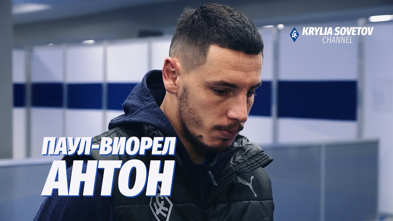 Паул-Виорел Антон: Прошу прощения у болельщиков и партнеров по команде