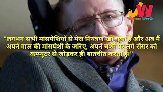 Stephen Hawkins Ki Soch