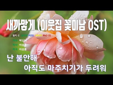 [은성 반주기] 새까맣게(이웃집꽃미남OST) - 박신혜