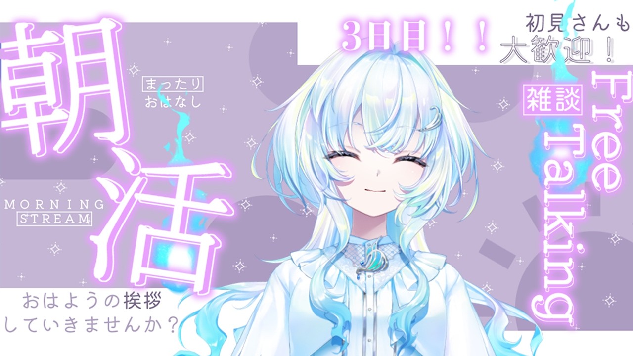【#雑談】3日目!!おはようのあいさつをここで!!【幽音しの / ななしいんく】#shorts
