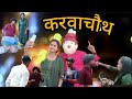 Karwa chauth mudit   comedy  