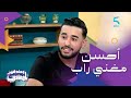 أيوب أفريكانو لقب أحسن مغني راب فالشمال