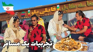 Best Afghan Foods & Tour of Rey Bazaar Tehran, Iran | تجربیات یک مسافر