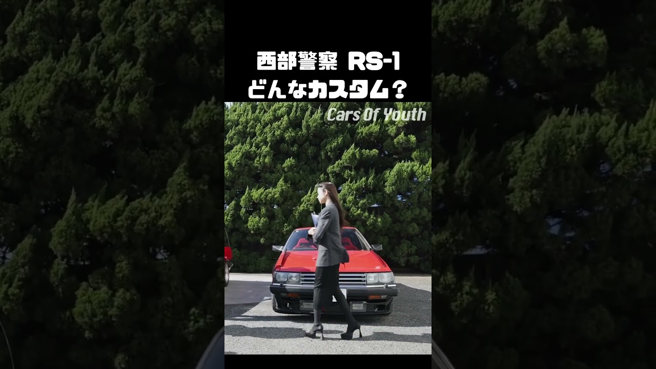 A custom build of the Seibu Keisatsu RS-1, faithful to the car