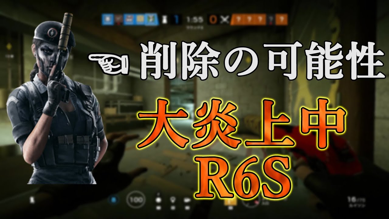 カベイラ削除されるかも 大炎上中のr6s Killclip Youtube