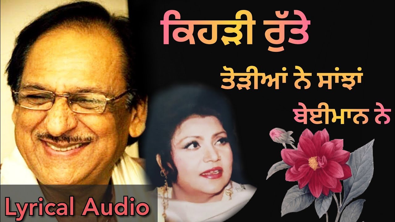 Kehdi Rutte Todiya Ne  Ghulam Ali and Trannum Naz  With Lyrics