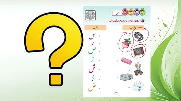 NCP AJK Urdu Primer B Unit 35 Lecture 2 || 2022 ||