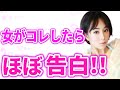 脈あり女性からのほぼ告白な７つの行動！あなたからの告白を待ってるよ！