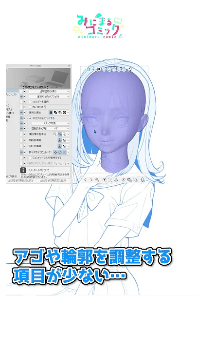 苦手な角度の顔がすぐ描ける方法【クリスタ３D素材】 #Shorts #みにまるコミック