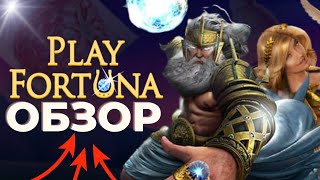 КАЗИНО ПЛЕЙ ФОРТУНА 🔝 СЛОТЫ В ОНЛАЙН КАЗИНО ПЛЕЙ ФОРТУНА 🤑