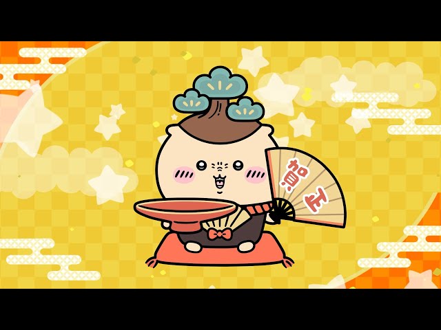 ちいかわぽけっと』新春衣装｜くりまんじゅう - YouTube