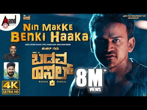 Badava Rascal | Nin Makke Benki Haaka | Daali Dhananjay| Vasuki Vaibhav |Anthony Daasan|Shankar Guru