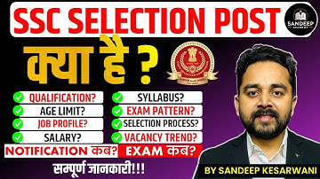 SSC Selection Post Kya Hota Hai? Full Details | SSC Phase 13 Notification 2025, Age Syllabus Salary