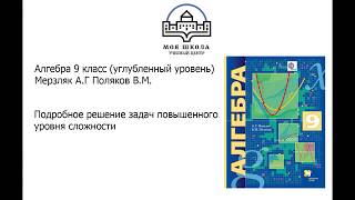 Задачи 15.1 15.2 15.3 15.4 Алгебра 9 класс (углубленный), учебник Мерзляк А.Г. Задачи 15.1 15.2 15.3 15.4 Алгебра 9 класс (углубленный), учебник Мерзляк А.Г.